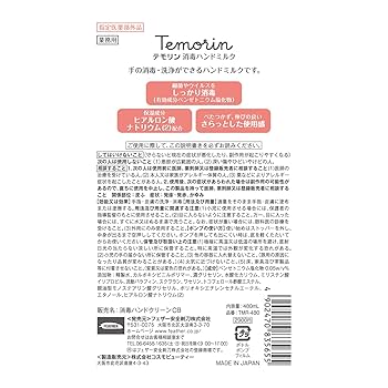 Amazon.co.jp: フェザー テモリン 消毒ハンドミルク 480ml